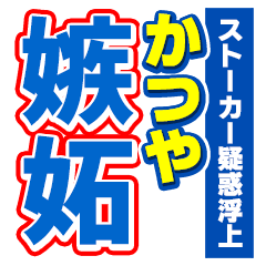 Katsuya's news paper