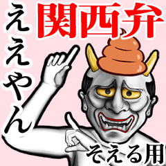 Soeru Unko hannya kansai