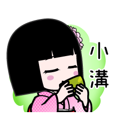 小溝（デカ文字）のLINEスタンプ