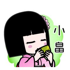 小畠（デカ文字）のLINEスタンプ
