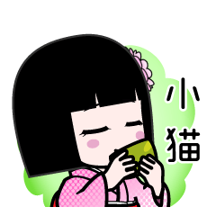 小猫（デカ文字）のLINEスタンプ