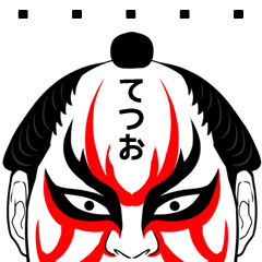 Tetuo Kabuki Name Muscle Sticker