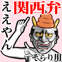 Sorari Unko hannya kansai