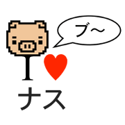 I LOVE NASU