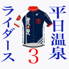 Heijitsu onsen riders3