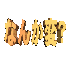 3D animation TEXTnankahen?01