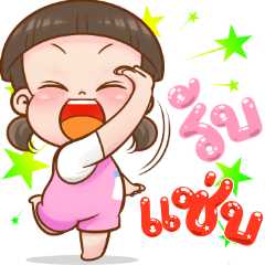 นมเย็น หัวเกรียน บิ๊กสติ๊กเกอร์