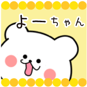 NAME Sticker Yo-chan !! NAME Sticker Yo-chan !!