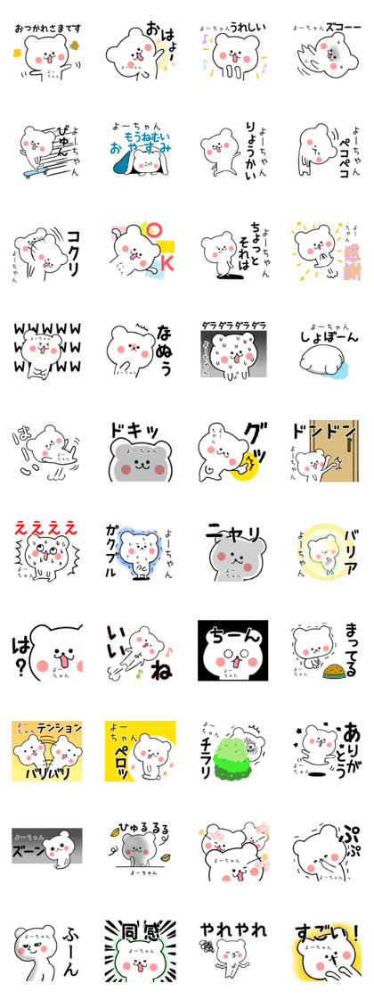 NAME Sticker Yo-chan !! NAME Sticker Yo-chan !!