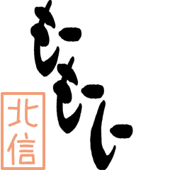 Big Large letter dialect hokushin ver