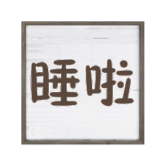 popular words woood decor Charm brand 02