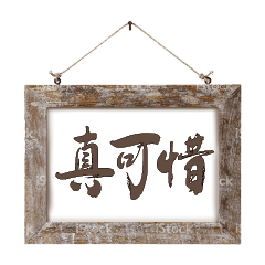 popular words woood decor Charm brand 05