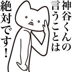 Kamiya-kun [Send] Cat Sticker