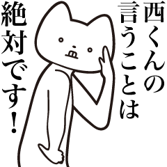 Nishi-kun [Send] Cat Sticker