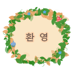 韓国語の日常・挨拶に使えるスタンプ