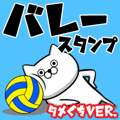 volleyball super Sticker!!
