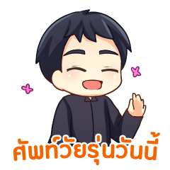 MAKOTO : Today's youth word Thai