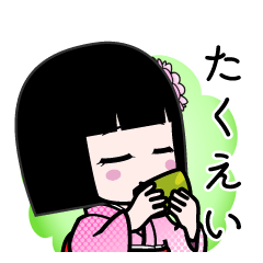 たくえい（デカ文字）のLINEスタンプ