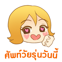 MOMO Chan : Today's youth word Thai