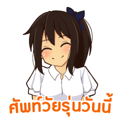 SAYA Chan : Today's youth word Thai