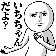 Name Sticker Serious Ichi-chan