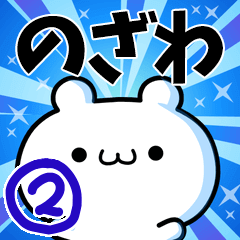 To Nozawa. Ver.2
