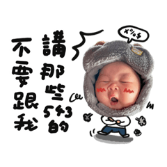 調皮搗蛋牛寶寶