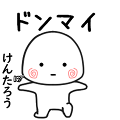 けんたろう専用で他と被らない…小さい子