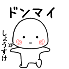 しょうすけ専用で他と被らない…小さい子