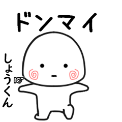 しょうくん専用で他と被らない…小さい子