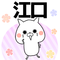 Eguchi Keigo Name Sticker