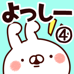 よっしー】専用4 - LINE スタンプ | LINE STORE よっしー】専用4 - LINE スタンプ | LINE STORE