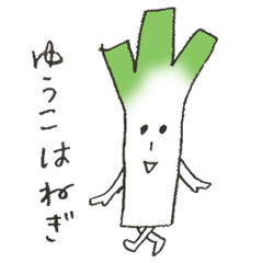 Fun vegetables of Yuko
