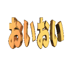 3D animation TEXToioi01