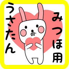 みつほ用 シロウサけいたん