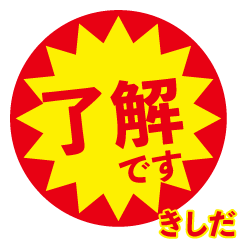 kishida exclusive discount sticker