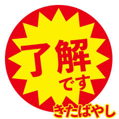 kitabayashi exclusive discount sticker