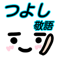 つよし が使う顔文字スタンプ敬語 Line スタンプ Line Store つよし が使う顔文字スタンプ敬語 Line スタンプ Line Store