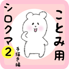 white bear sticker2 for kotomi