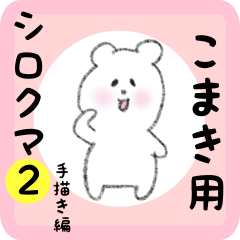 white bear sticker2 for komaki