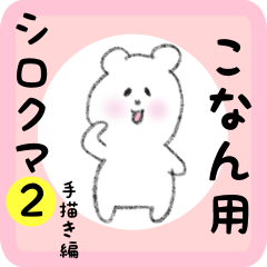 white bear sticker2 for konan
