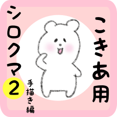 white bear sticker2 for kokia