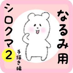 white bear sticker2 for narumi