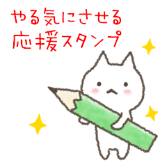 cute and useful stickers-cheer-good luck
