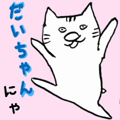 Enjoyable Cat Nekoccha for Daicchan