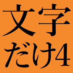 The character of CHIKUNAI Sticker 4