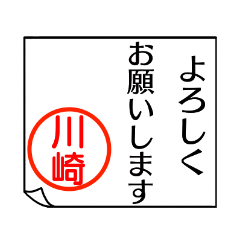 A polite name sticker used by Kawasaki