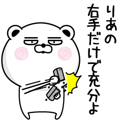 Shameless name Ria Sticker