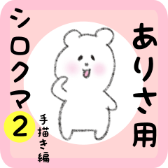 white bear sticker2 for arisa