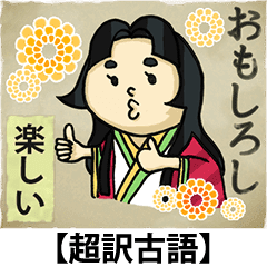 超訳古語 平安女子編 Line スタンプ Line Store 超訳古語 平安女子編 Line スタンプ Line Store
